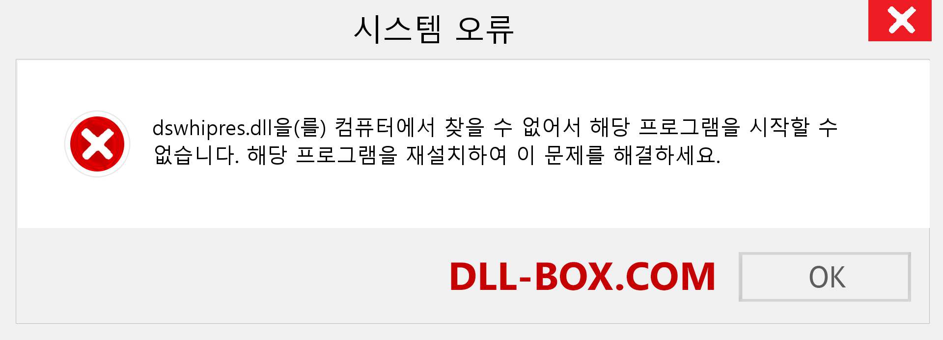dswhipres.dll 파일이 누락 되었습니까?. Windows 7, 8, 10용 다운로드 - Windows, 사진, 이미지에서 dswhipres dll 누락 오류 수정