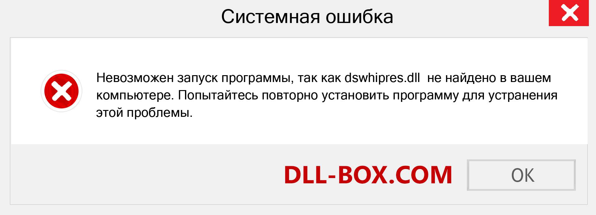 Файл dswhipres.dll отсутствует ?. Скачать для Windows 7, 8, 10 - Исправить dswhipres dll Missing Error в Windows, фотографии, изображения